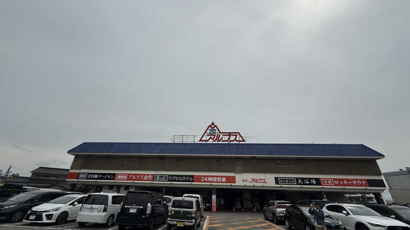 aichi03saunarさんのスパ・アルプスのサ活写真