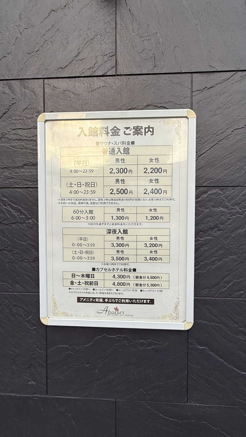 aichi03saunarさんのリラクゼーションスパ アペゼのサ活写真