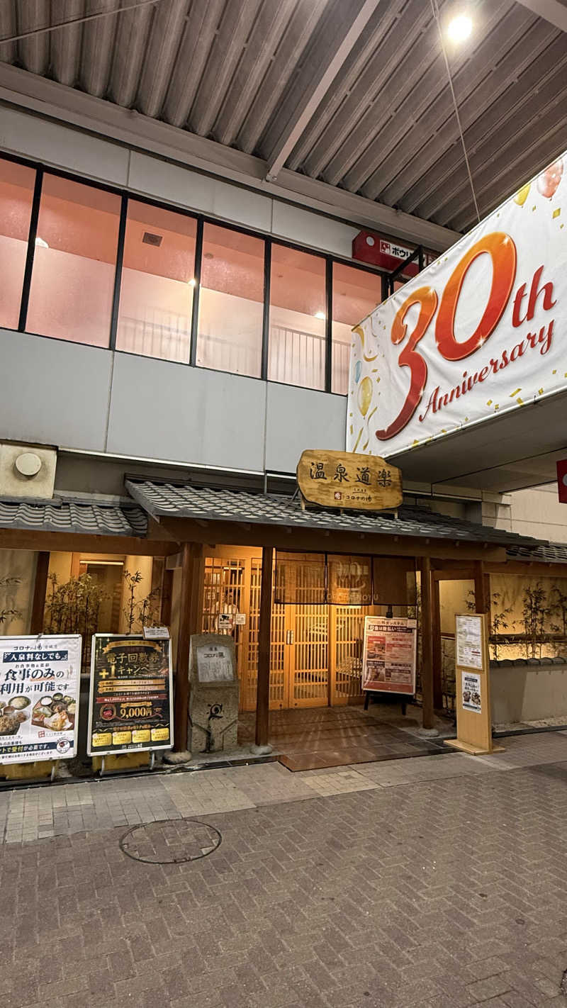 aichi03saunarさんの天然温泉コロナの湯 安城店のサ活写真