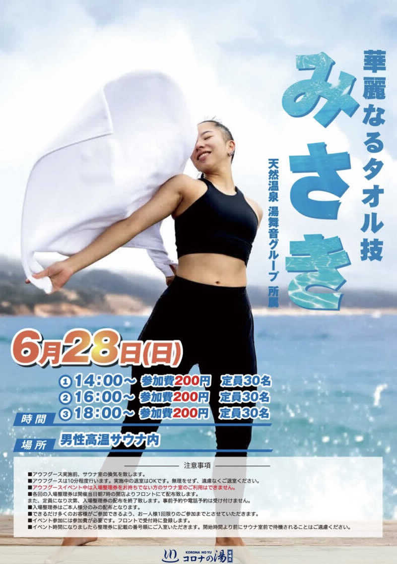 aichi03saunarさんの天然温泉コロナの湯 安城店のサ活写真