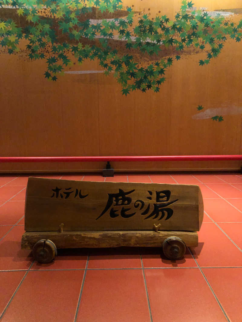 takuya.s 4さんの定山渓 鹿の湯のサ活写真
