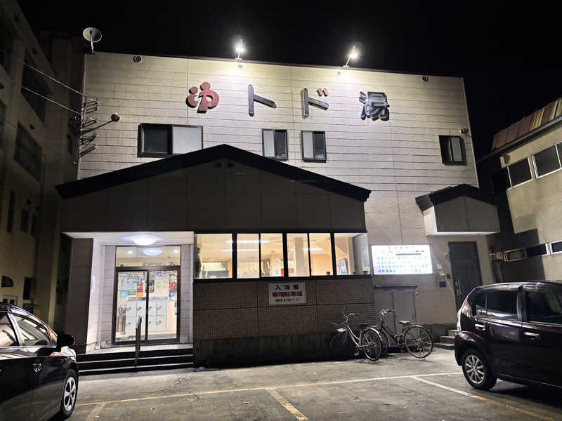 俄左右奴 (ニワカサウナー)さんのトド湯のサ活写真