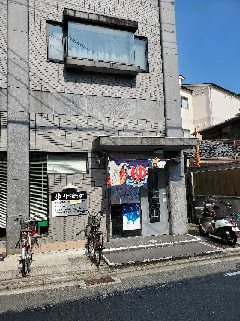 akiさんの平安湯のサ活写真