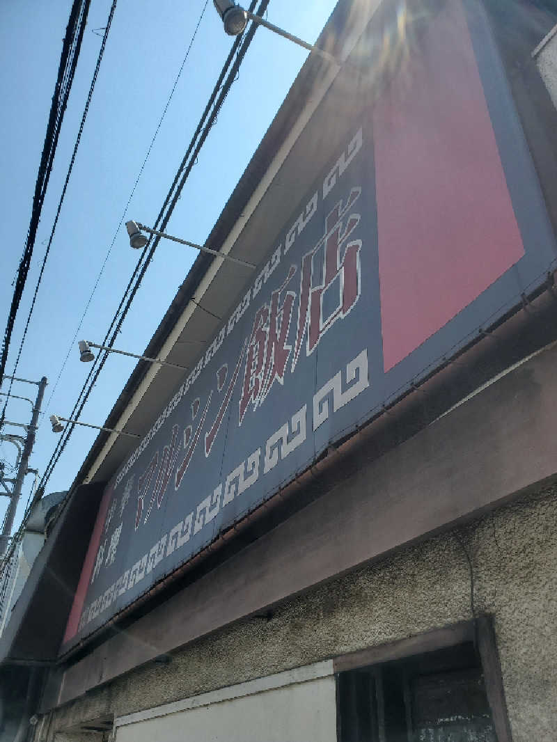 akiさんの平安湯のサ活写真