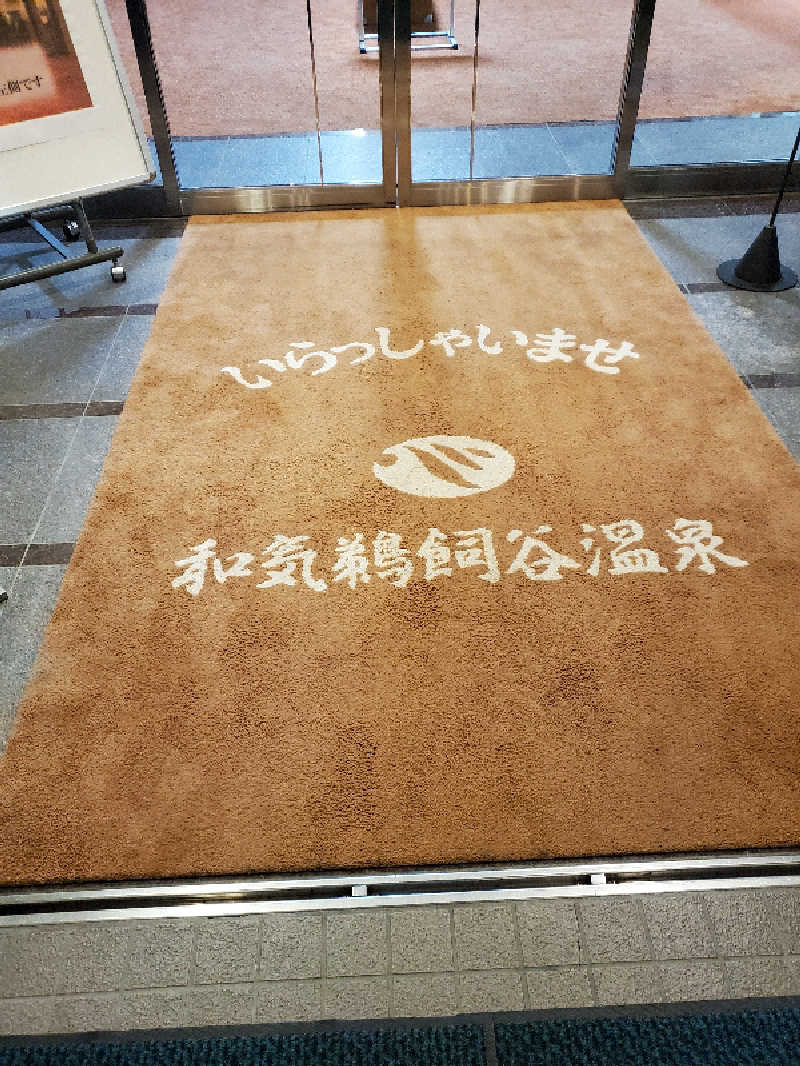 akiさんの和気鵜飼谷温泉のサ活写真