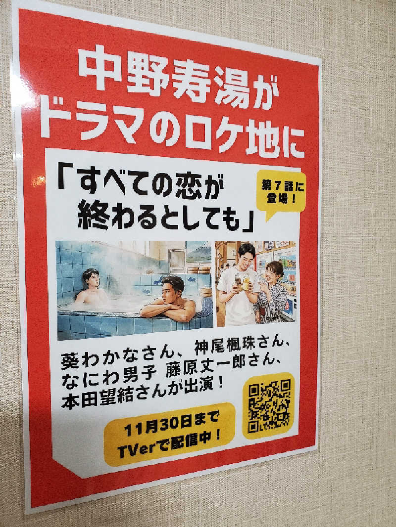 akiさんの中野寿湯温泉のサ活写真