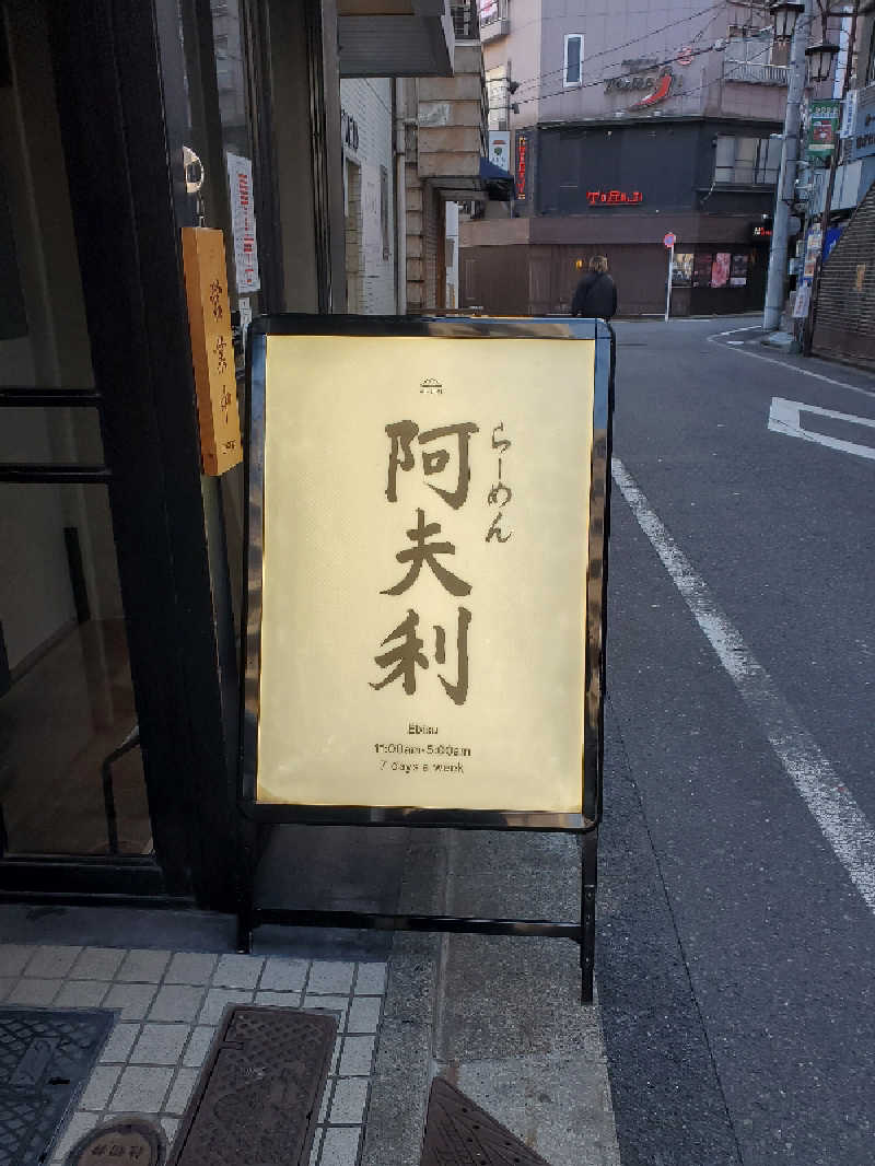 akiさんの改良湯のサ活写真