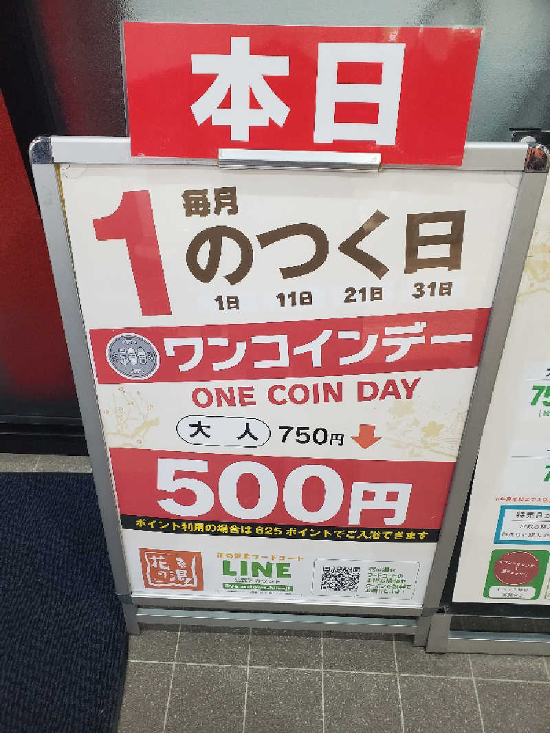akiさんのスーパー銭湯花の湯飾磨店のサ活写真
