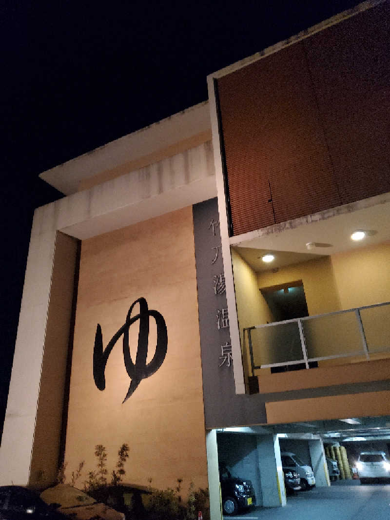 akiさんの竹乃湯温泉のサ活写真