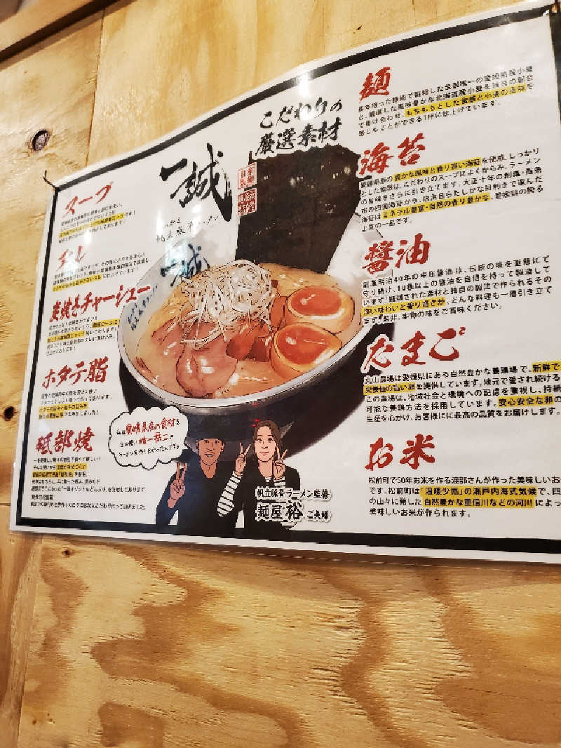 akiさんの東道後のそらともりのサ活写真