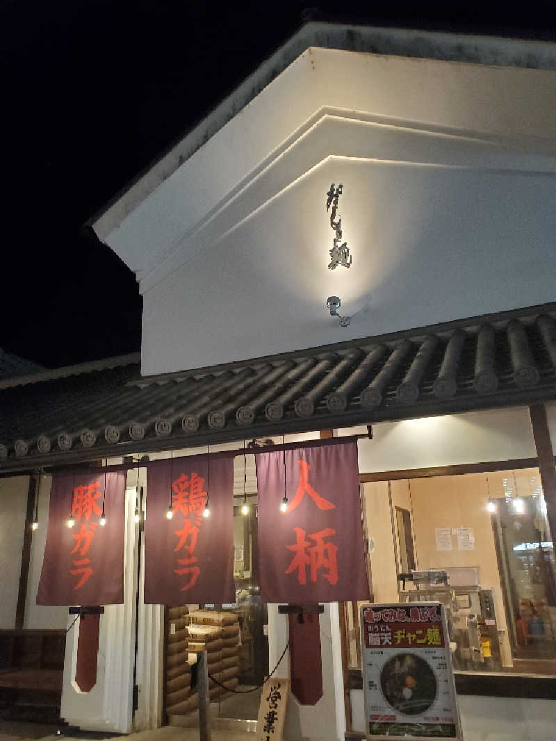 akiさんの三田天然温泉 寿ノ湯のサ活写真