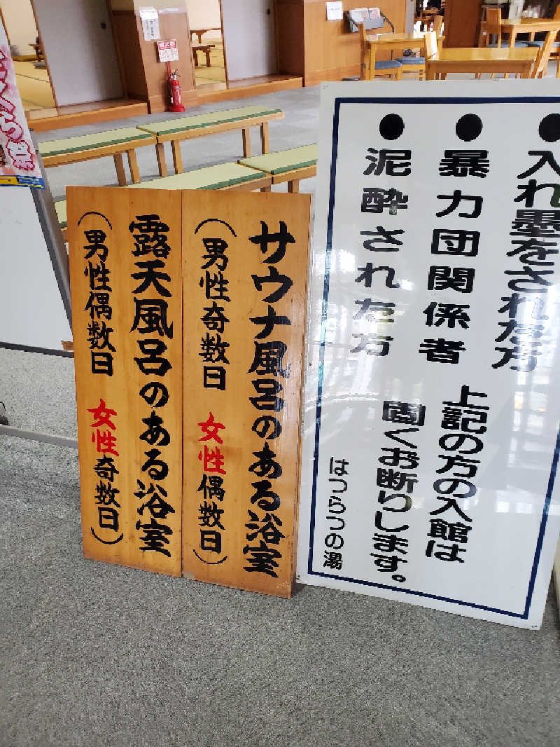 akiさんのはつらつの湯のサ活写真