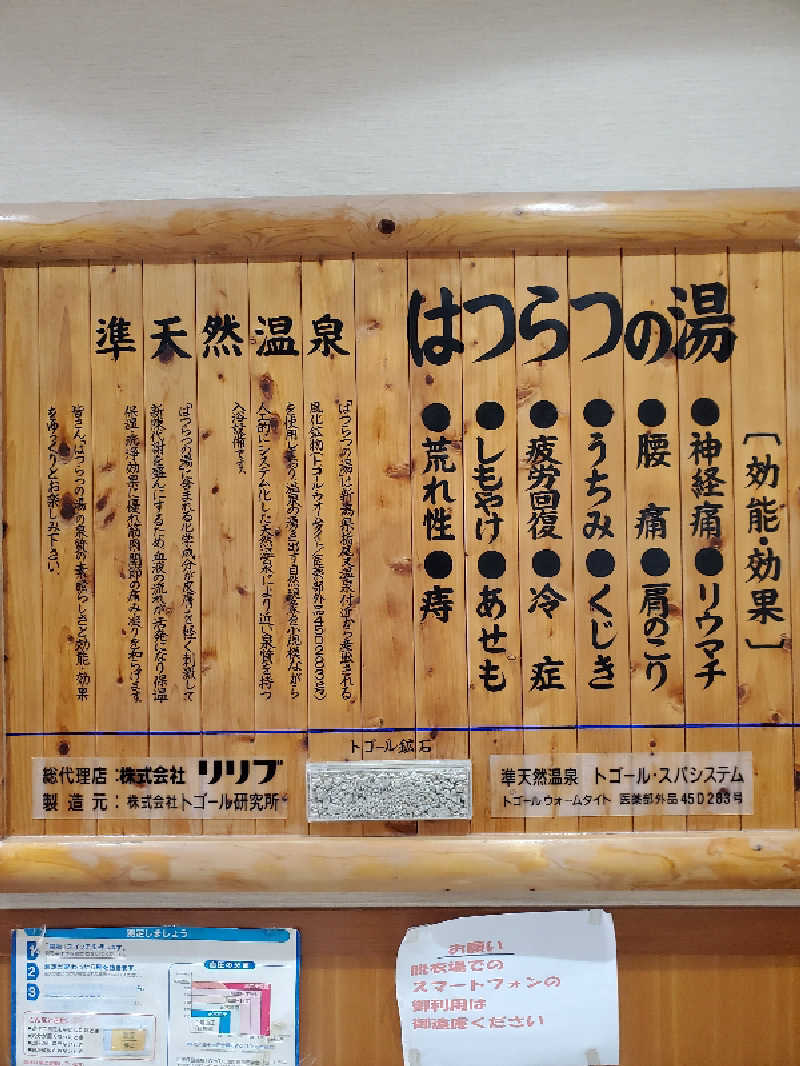 akiさんのはつらつの湯のサ活写真