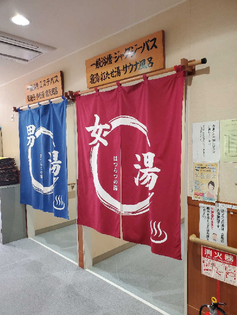 akiさんのはつらつの湯のサ活写真