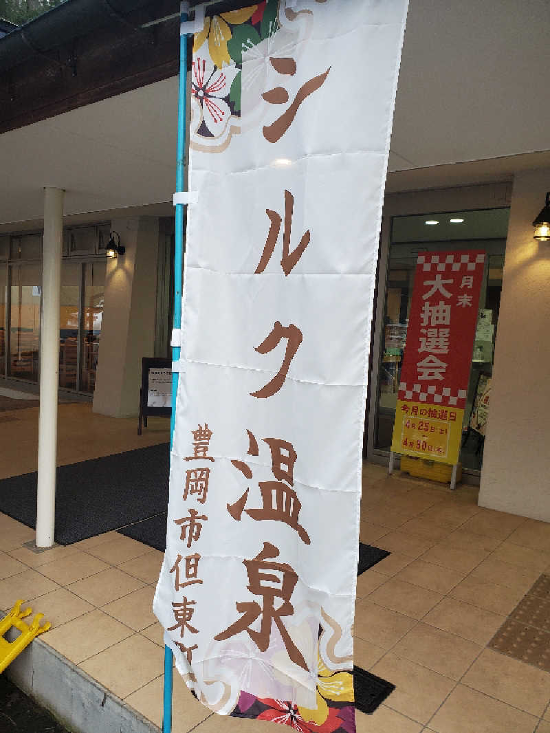 akiさんのホテル シルク温泉やまびこのサ活写真