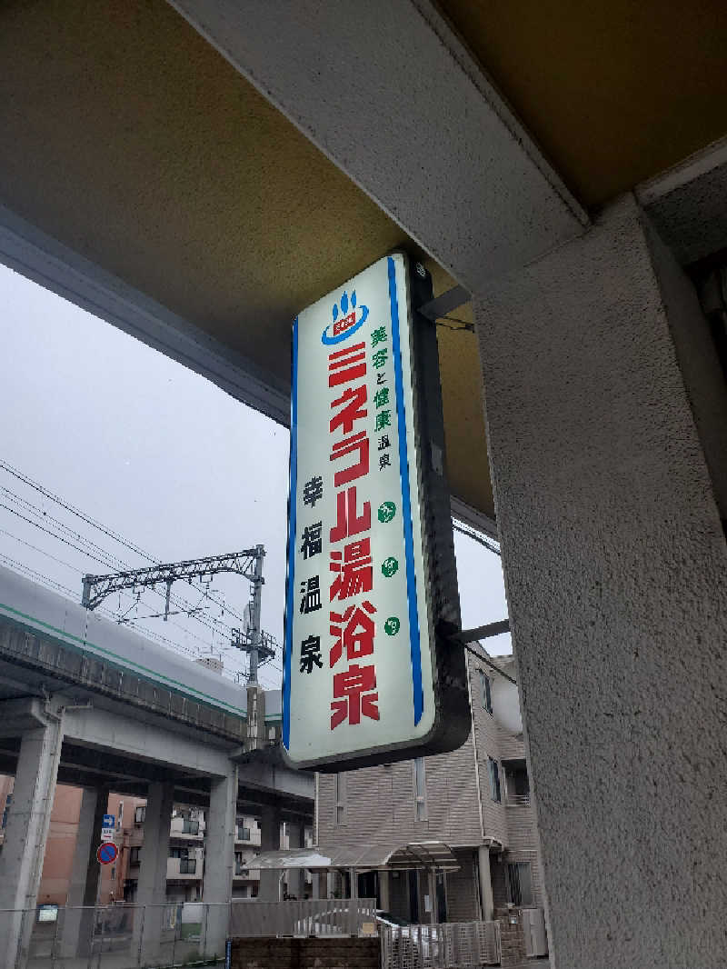 akiさんの幸福温泉のサ活写真