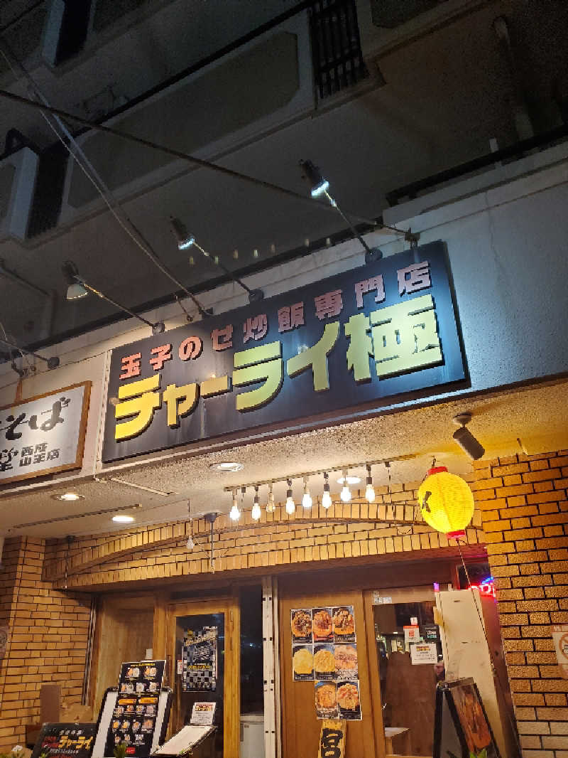 akiさんの湯処 あべの橋のサ活写真