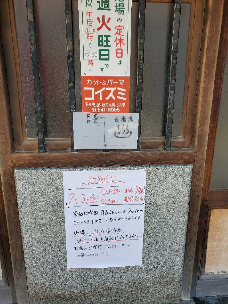 akiさんの長者湯のサ活写真