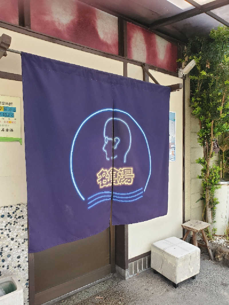 akiさんの名倉湯のサ活写真