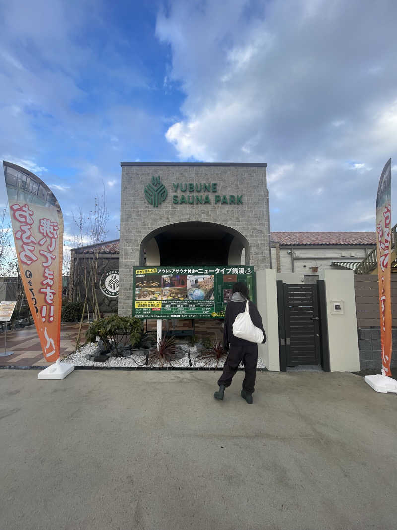 520saunaさんのYUBUNE SAUNA PARK はにゅうの湯のサ活写真
