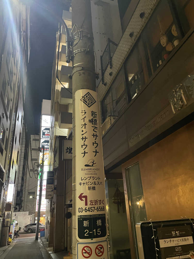 520saunaさんのライオンサウナ新橋 (レンブラントキャビン&スパ新橋内)のサ活写真