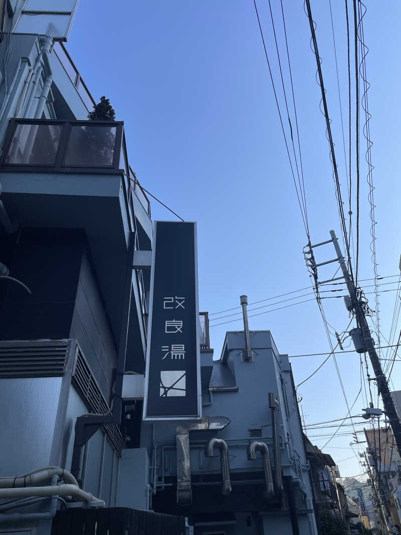 520saunaさんの改良湯のサ活写真