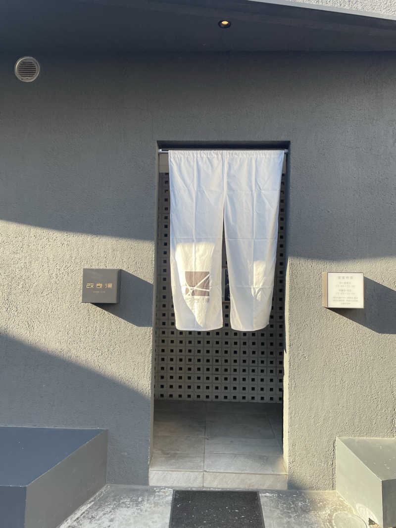 520saunaさんの改良湯のサ活写真