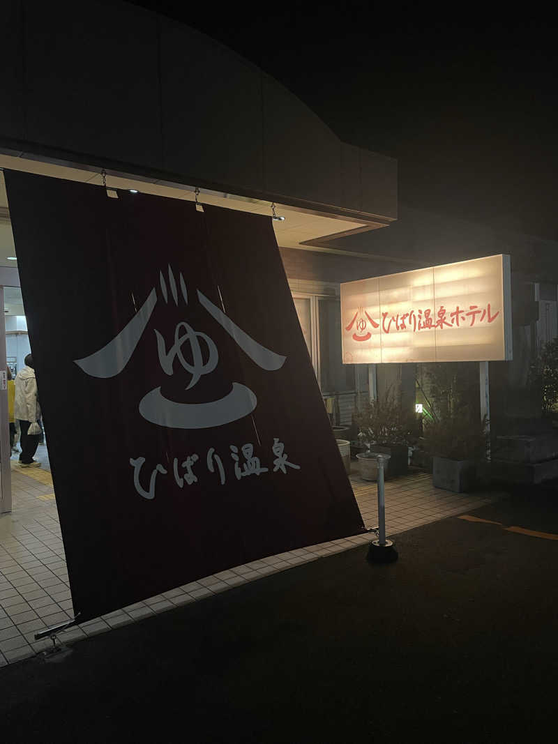 520saunaさんのひばり温泉のサ活写真