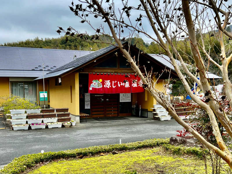 サウなお♨️さんの赤村ふるさとセンター 源じいの森温泉のサ活写真