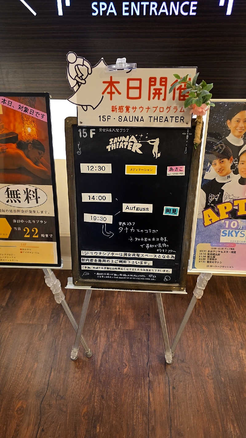 神田 佳積さんのスカイスパYOKOHAMAのサ活写真