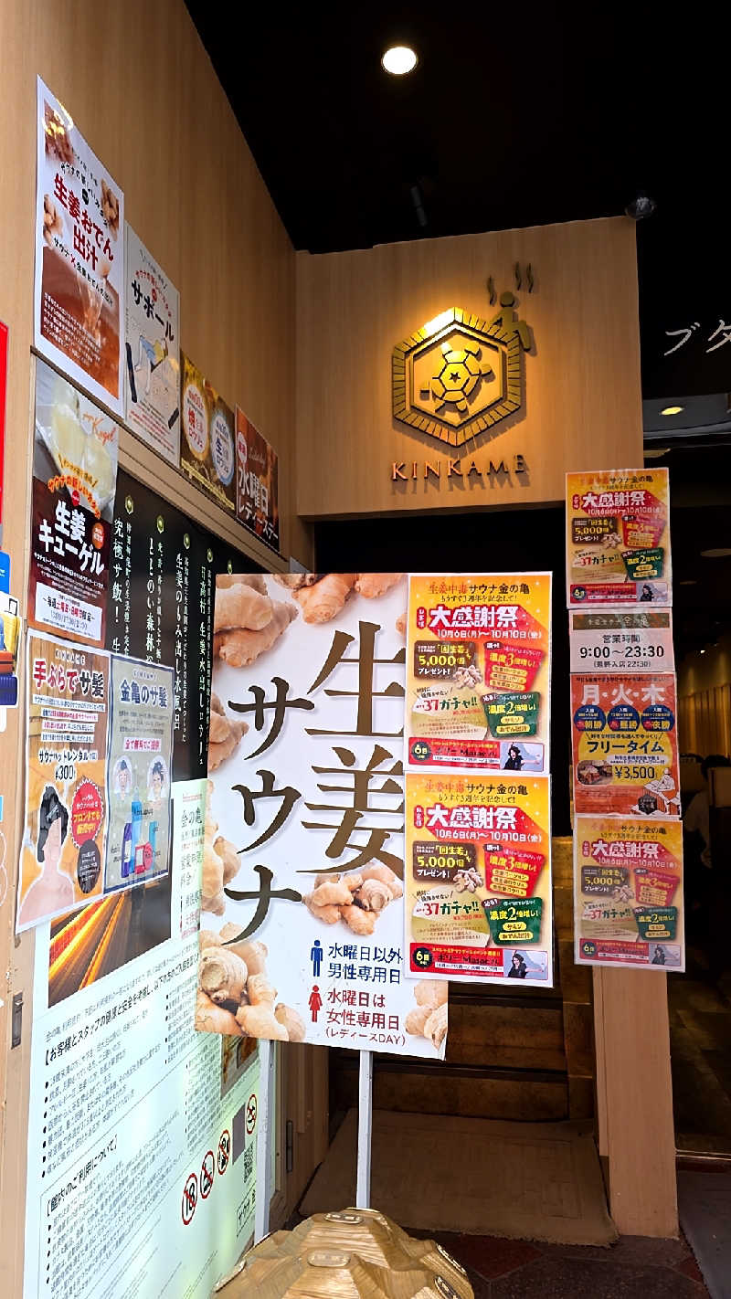 神田 佳積さんの生姜サウナ「金の亀」のサ活写真