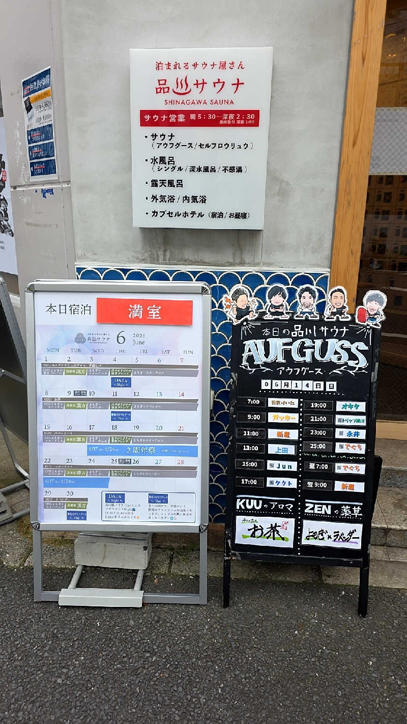 神田 佳積さんの泊まれるサウナ屋さん 品川サウナのサ活写真