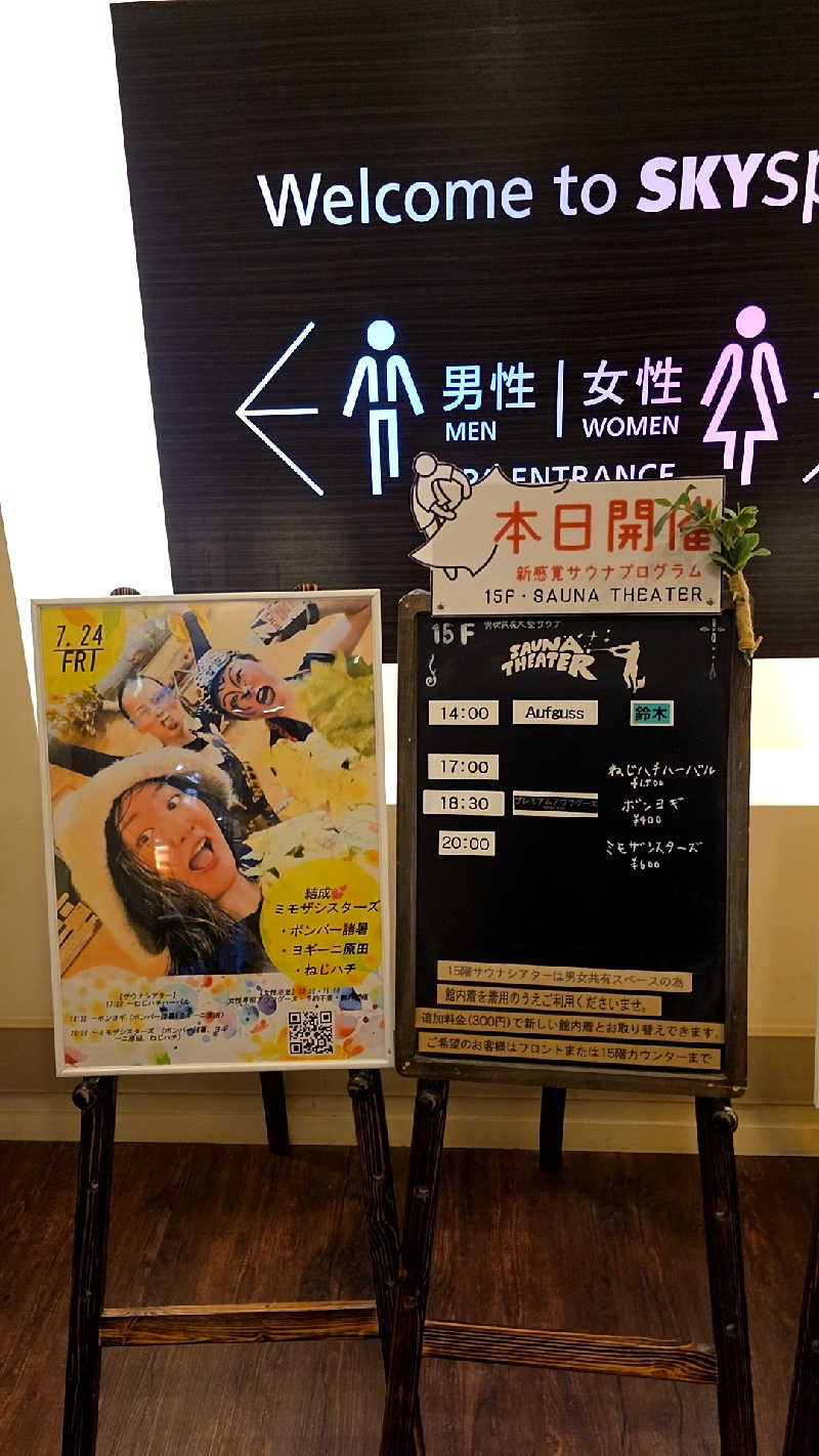 神田 佳積さんのスカイスパYOKOHAMAのサ活写真
