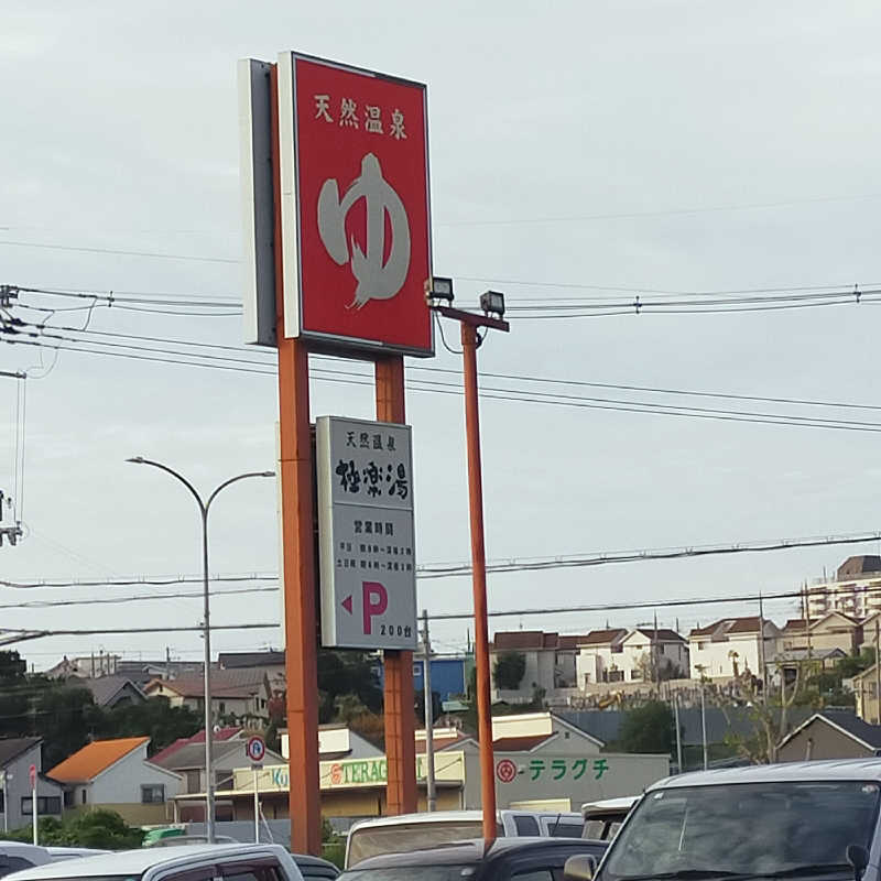 シミーズさんの極楽湯 堺泉北店のサ活写真