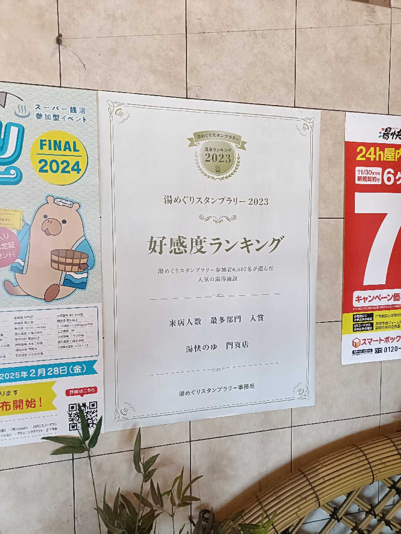 シミーズさんの湯快のゆ 門真店のサ活写真