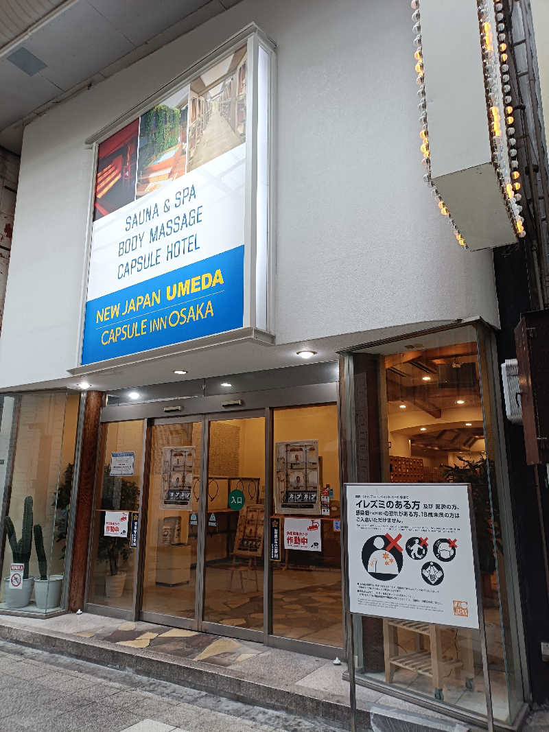 シミーズさんのニュージャパン 梅田店(カプセルイン大阪)のサ活写真