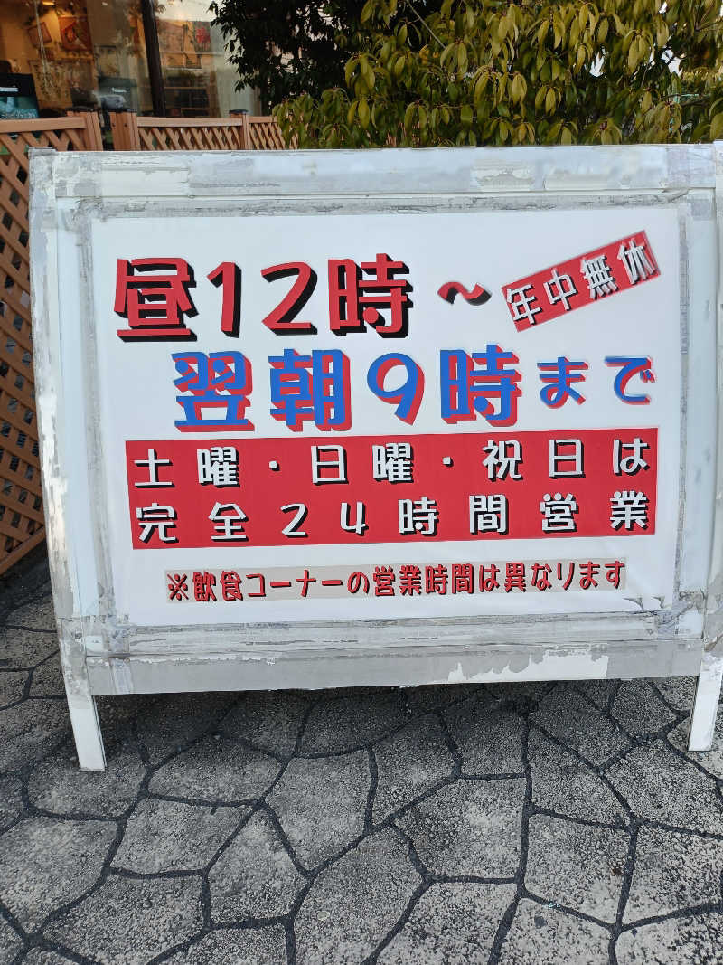 シミーズさんの天然温泉 清児の湯のサ活写真