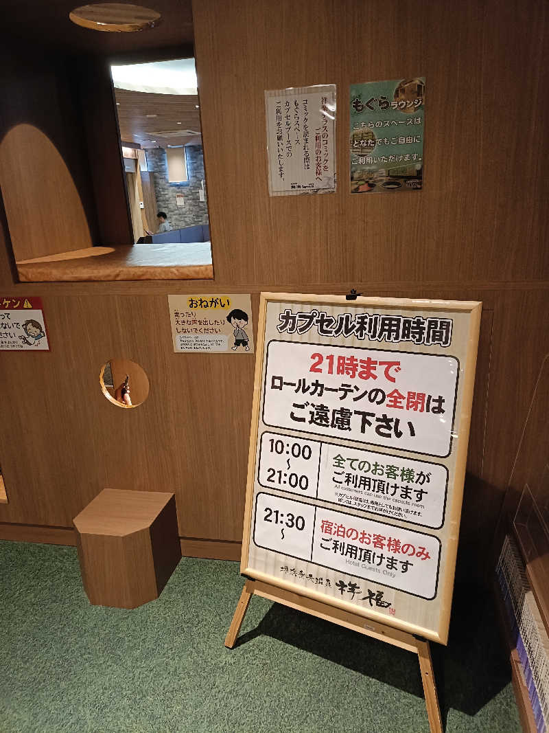 シミーズさんの堺浜楽天温泉祥福のサ活写真