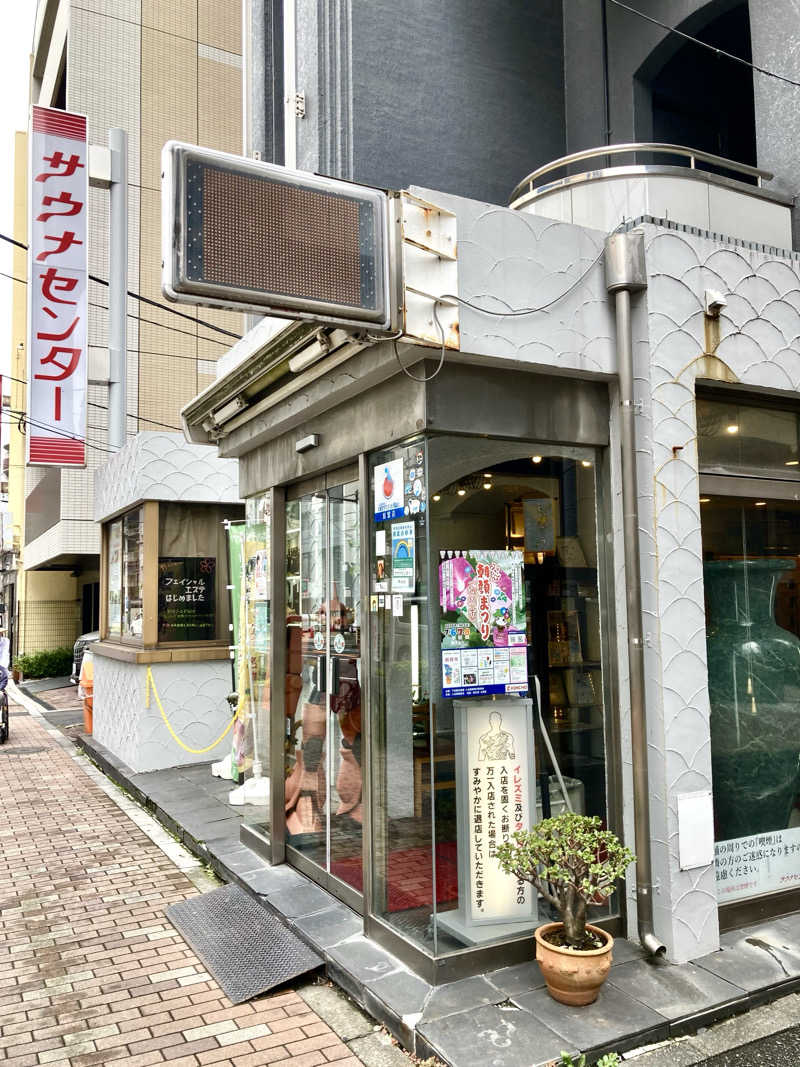 すてきんぐ🧖⛺️🍺さんのサウナセンター鶯谷本店のサ活写真