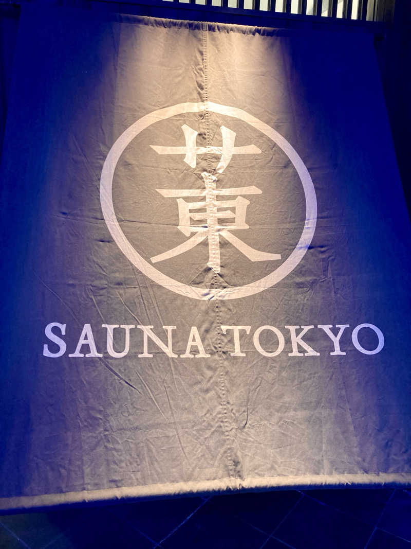 すてきんぐ🧖⛺️🍺さんのサウナ東京 (Sauna Tokyo)のサ活写真