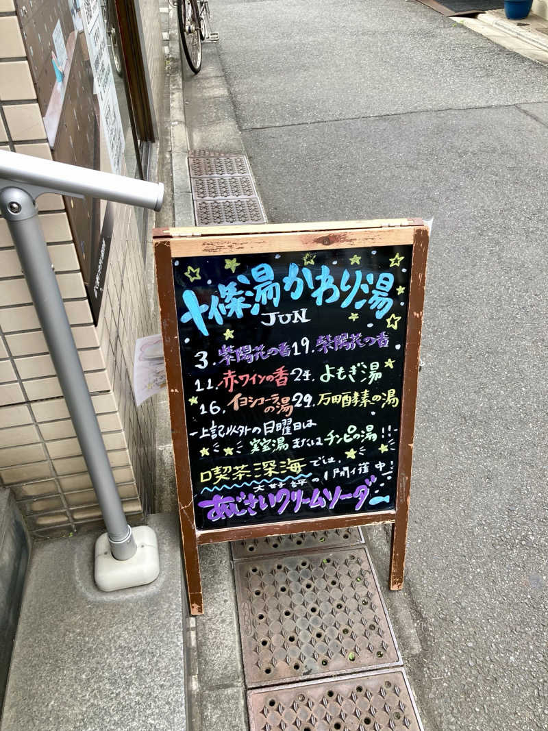 すてきんぐ🧖⛺️🍺さんの十條湯のサ活写真