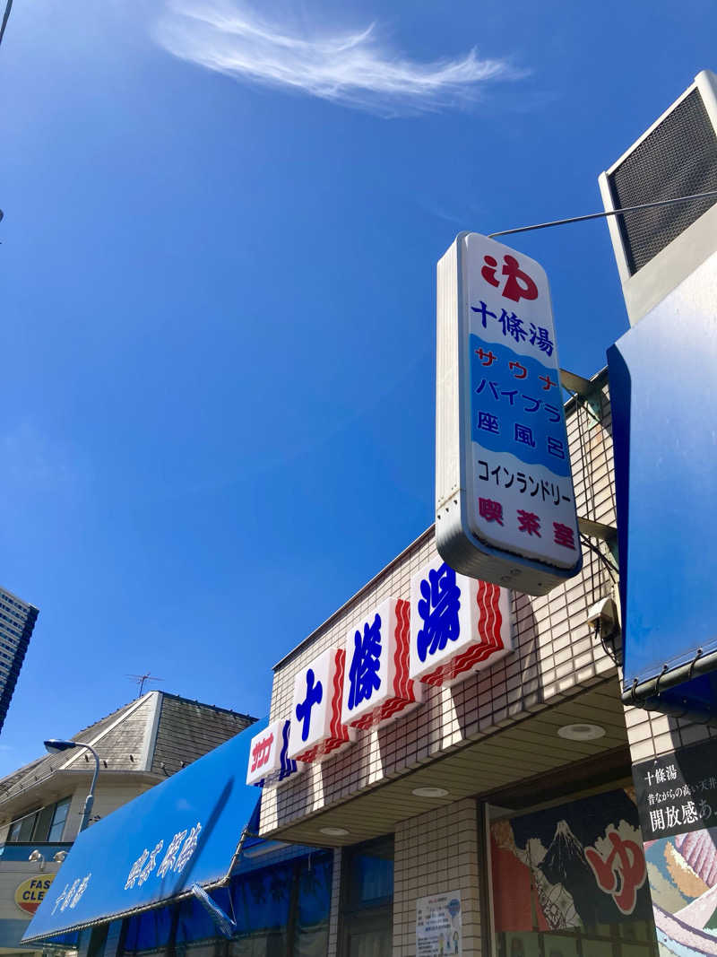 すてきんぐ🧖⛺️🍺さんの十條湯のサ活写真