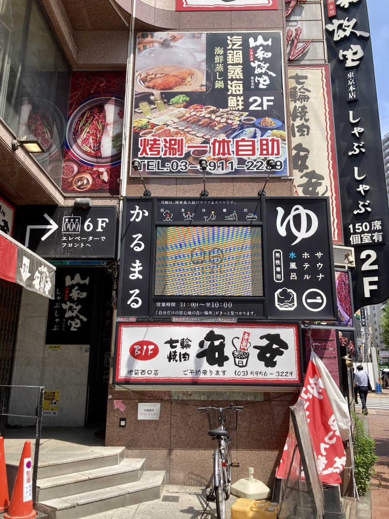 すてきんぐ🧖⛺️🍺さんのサウナ&ホテル かるまる池袋のサ活写真