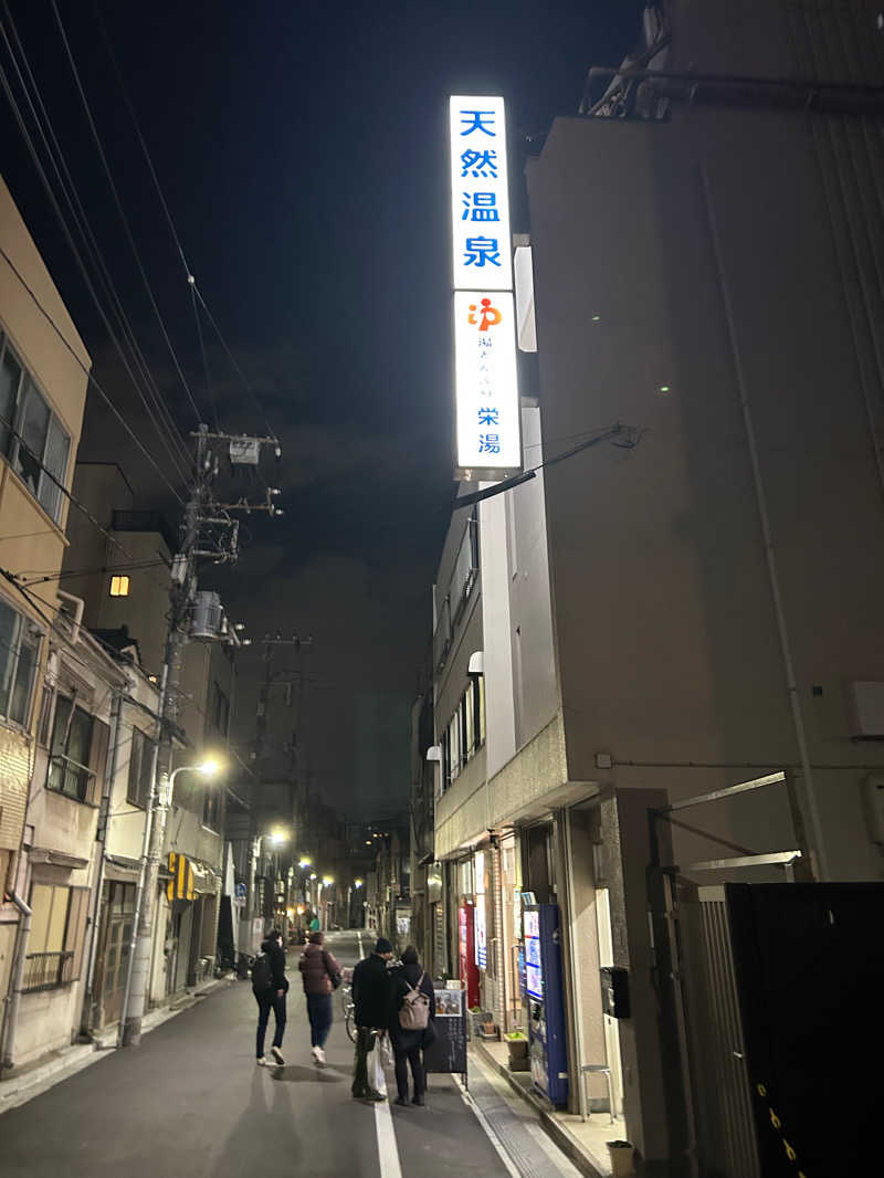 いのさんの天然温泉 湯どんぶり栄湯のサ活写真