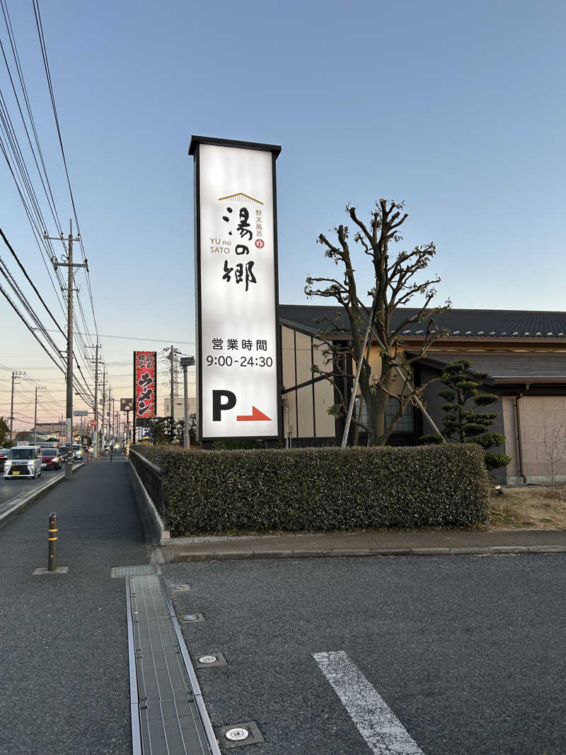 いのさんの野天風呂 湯の郷のサ活写真