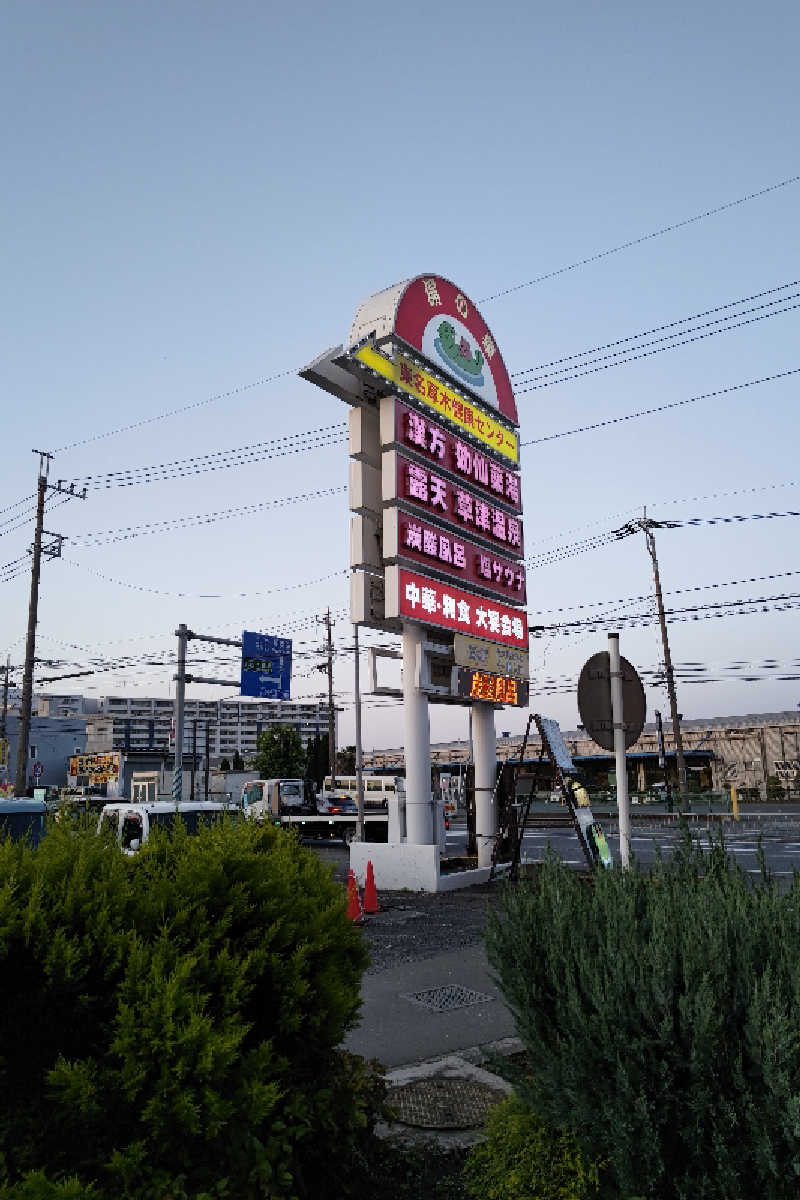 みそかさんの湯の泉 東名厚木健康センターのサ活写真