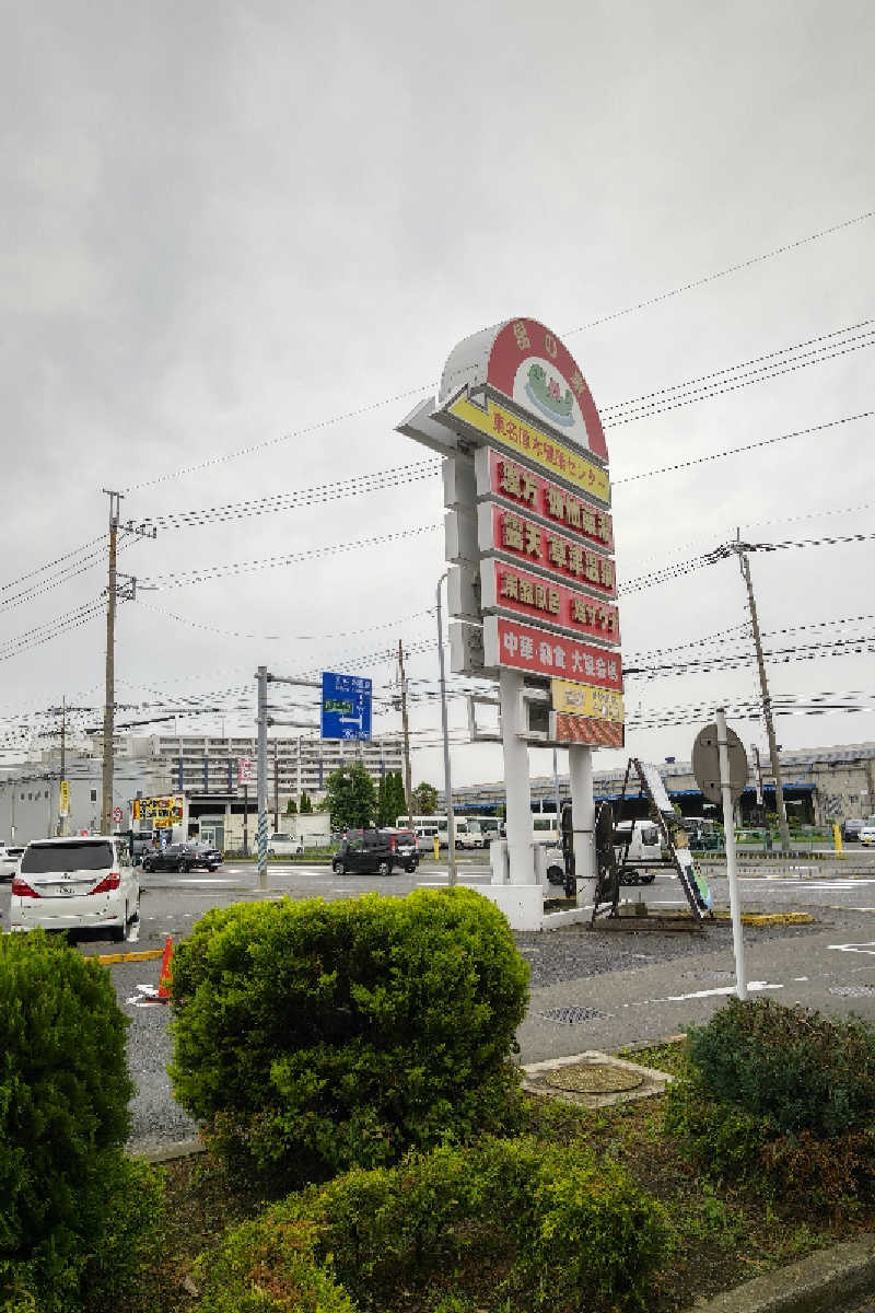 みそかさんの湯の泉 東名厚木健康センターのサ活写真