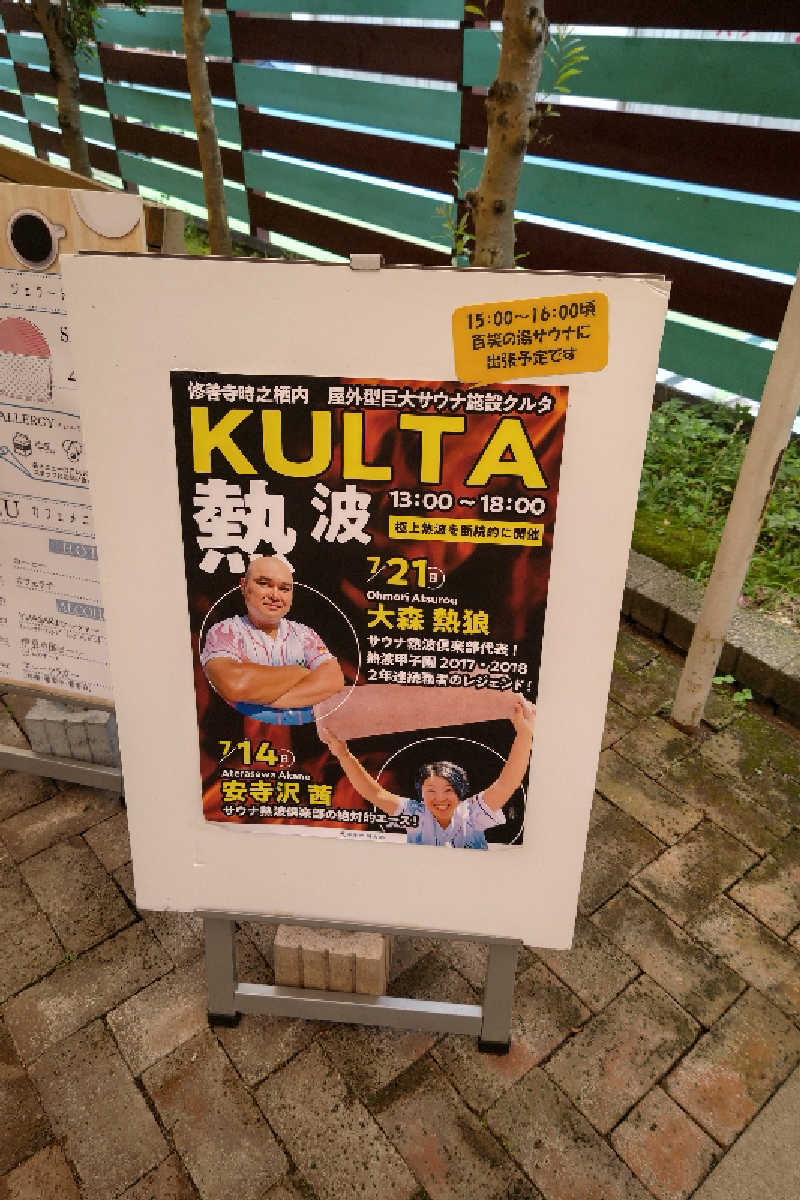 みそかさんのアウトドアサウナ KULTAのサ活写真