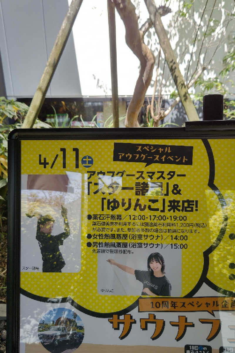 みそかさんの東静岡 天然温泉 柚木の郷のサ活写真