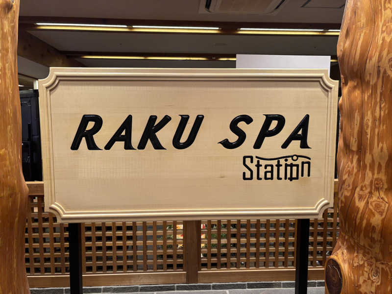 サ活太郎さんのRAKU SPA Station 府中のサ活写真